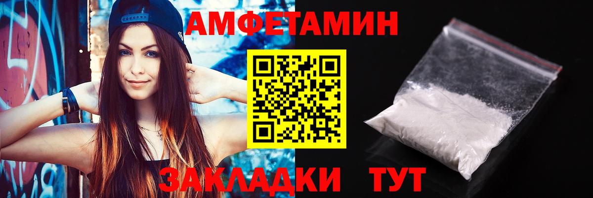 Амфетамин VHQ Краснокаменск