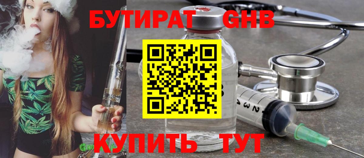 Бутират  Бутират 1.4BDO  Вход с VPN  Краснокаменск 