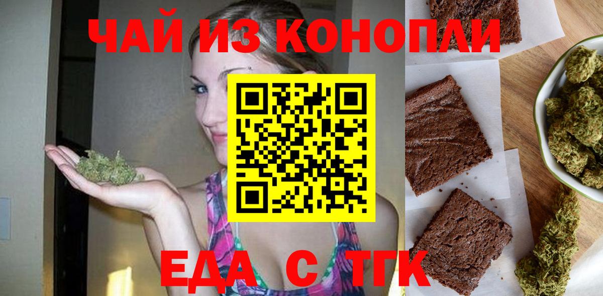 Краснокаменск  Печенье с ТГК конопля  Вход с VPN 