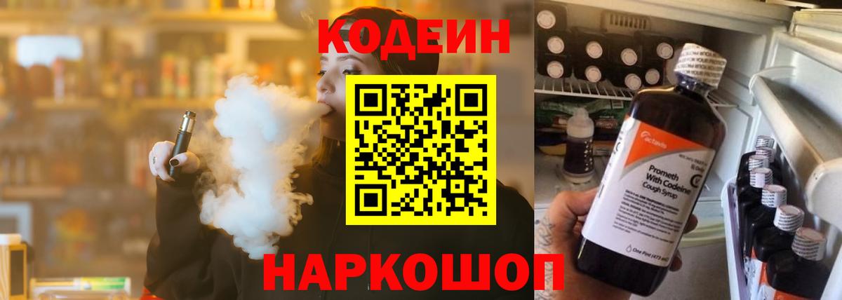 Краснокаменск  Codein напиток Lean (лин)  Вход с VPN  Кодеин Purple Drank 