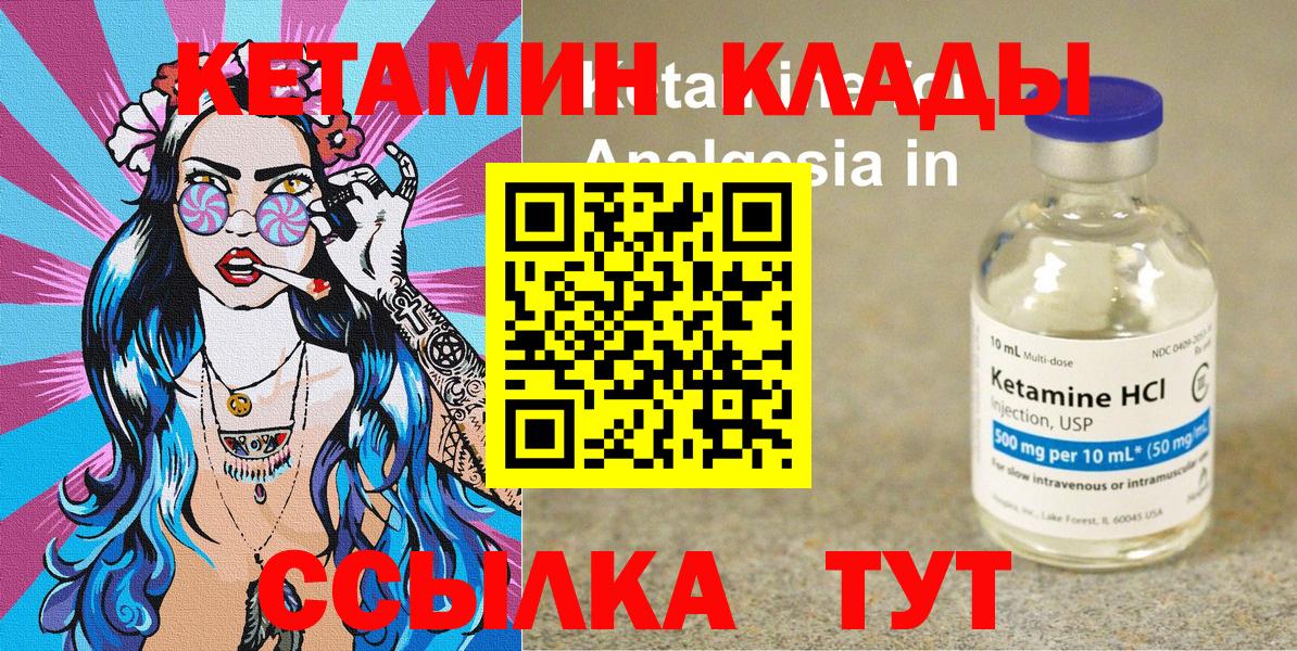 Кетамин VHQ  Вход с VPN  Краснокаменск 