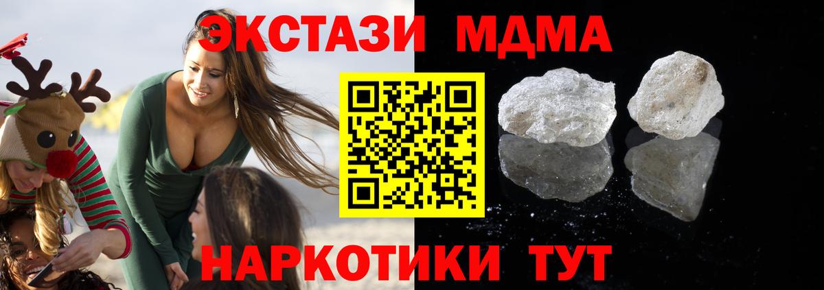 МДМА кристаллы Краснокаменск