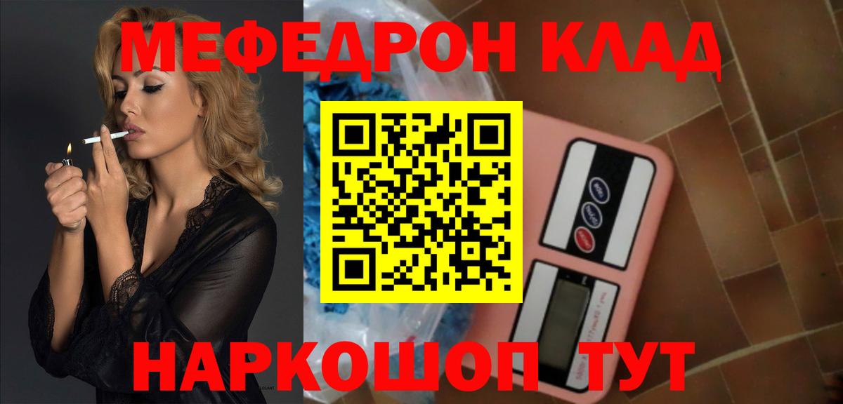 МЯУ-МЯУ мука  Вход с VPN  МЯУ-МЯУ кристаллы  Меф  Краснокаменск  Мефедрон 