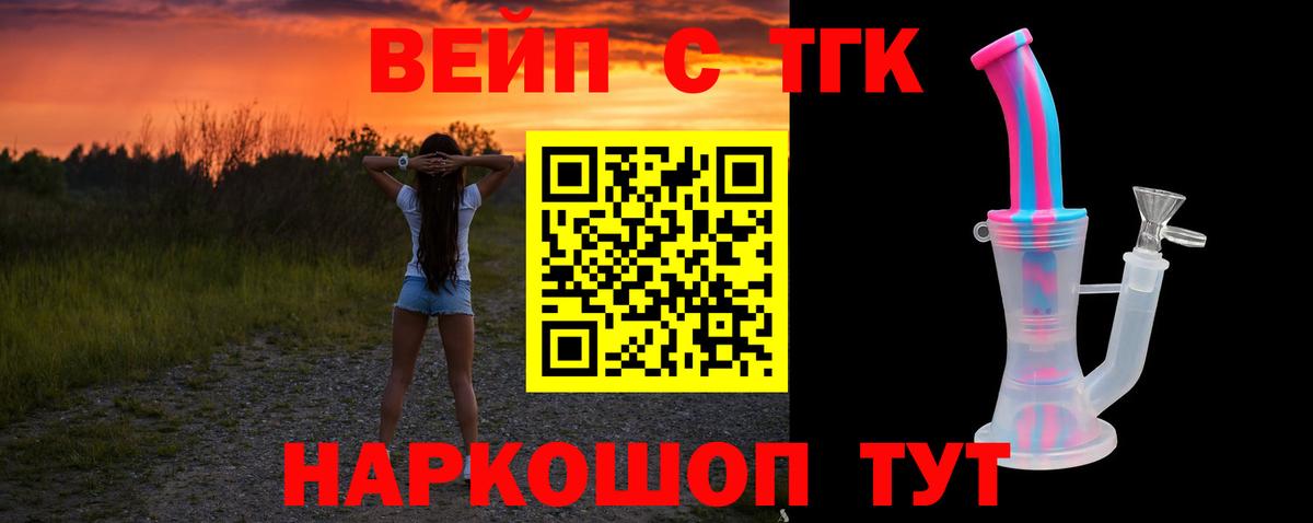 Дистиллят ТГК вейп с тгк Краснокаменск